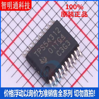全新原装  TPS54312PWPR 封装HTSSOP-20  DC-DC电源芯片