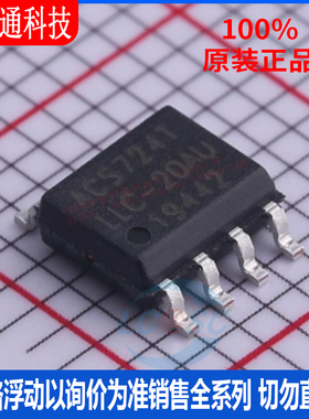 全新原装 ACS724LLCTR-20AU-T 封装SOIC-8 集成电路/电流霍尔芯片