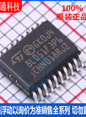 全新原装 STM8L051F3P6TR 封装 TSSOP-20 微控制器芯片
