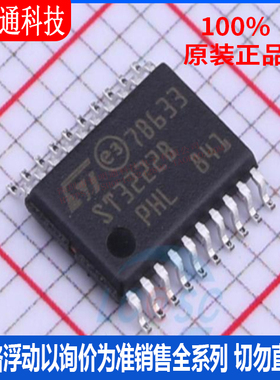全新原装 ST3222BTR  封装TSSOP-20 RS232芯片