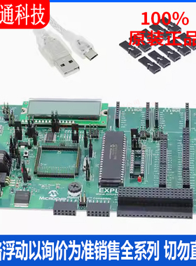 全新原装 DM160228 开发板和工具包 - PIC / DSPIC 拍前咨询客服
