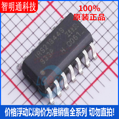 全新原装 IRS21844STRPBF  封装SOP-14  栅极驱动IC