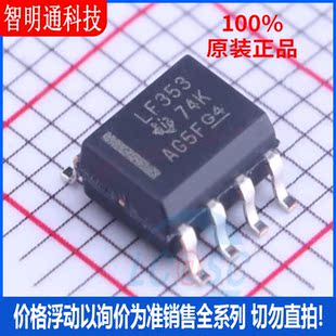 全新原装 LF353DR 封装SOIC-8 FET输入运放