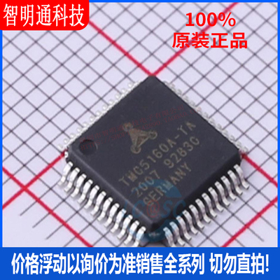 全新原装 TMC5160A-TA-T封装TQFP48 电机驱动芯片