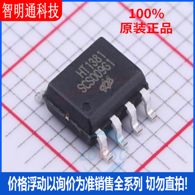 全新原装 HT1381  封装 SOIC-8  实时时钟RTC