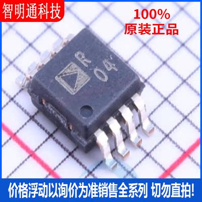 全新原装 ADR444ARMZ 封装MSOP-8 丝印R04 电压基准芯片