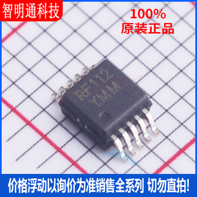 全新原装 MICRF112YMM-TR 封装 MSOP-10 无线收发芯片