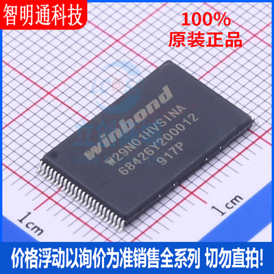 全新原装 W29N01HVSINA 封装TSOP-48 储存器芯片