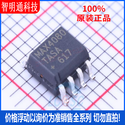 全新原装 MAX4080TASA+T 封装SOP-8 电流感应放大器芯片