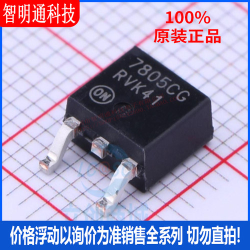 全新原装 MC7805CDTRKG 封装TO-252-2  线性稳压器(LDO)
