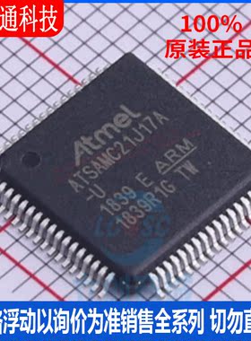 全新原装 ATSAMC21J17A-AUT 封装TQFP-64 微控制器芯片