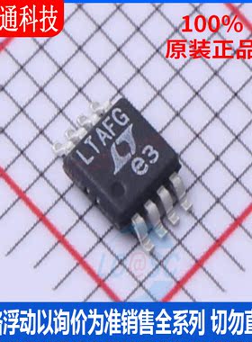 全新原装  LTC1968IMS8#PBF 封装MSOP-8 丝印LTAFG DC-DC电源芯片