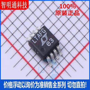 全新原装  LTC1968IMS8#PBF 封装MSOP-8 丝印LTAFG DC-DC电源芯片