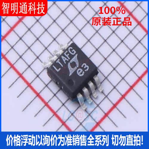 全新原装  LTC1968IMS8#PBF 封装MSOP-8 丝印LTAFG DC-DC电源芯片