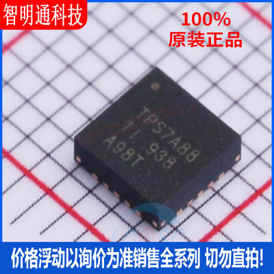 全新原装 TPS7A8801RTJR 封装QFN-20  线性稳压器(LDO)