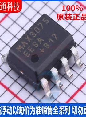 全新原装 MAX3075EESA+T 封装SOP8 RS-485/RS-422芯片