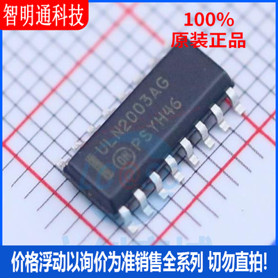 全新原装 ULN2003ADR2G 封装SOIC-16   达林顿晶体管阵列