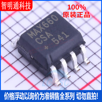 全新原装 MAX660CSA+T 封装SOIC-8 DC-DC电源芯片