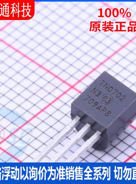 全新原装 TN0702N3-G 封装TO-92  场效应管(MOSFET)