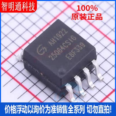 全新原装  GD25Q64CSIGR 封装SOP-8 储存器芯片