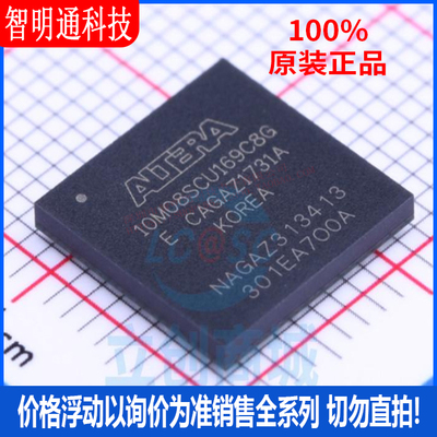 全新原装 10M08SCU169C8G 封装UBGA-169 可编程逻辑芯片