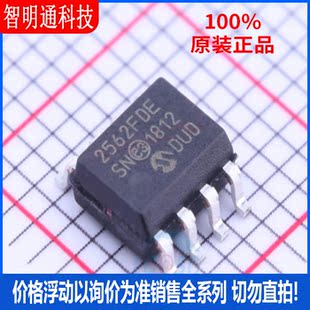 全新原装 MCP2562FD-E/SN 封装 SOIC-8  CAN芯片
