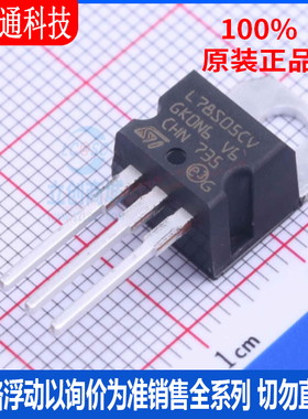 全新原装   L78S05CV 封装 TO-220  线性稳压器(LDO)