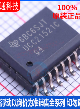 全新原装 UCC21521CDWR 封装SOIC-16  栅极驱动IC