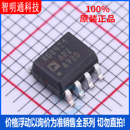 全新原装 AD8421ARZ-R7 封装SOIC-8  仪表放大器芯片