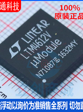 全新原装 LTM4612EV#PBF 封装BGA  电源模块芯片