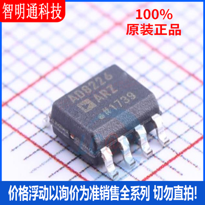 全新原装 AD8226ARZ-R7 封装SOIC-8  仪表放大器芯片