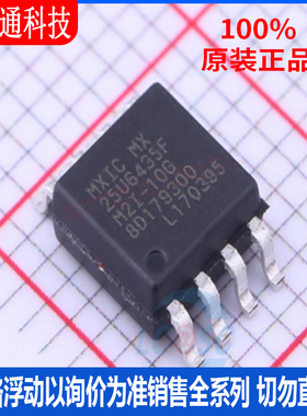 全新原装 MX25U6435FM2I-10G  封装SOP-8 储存器芯片