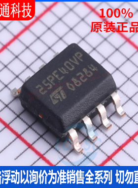 全新原装 M25PE40-VMN6TP 封装SOIC-8 储存器芯片