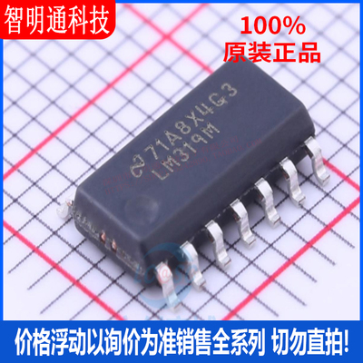 全新原装 LM319MX/NOPB 封装SOIC-14  比较器