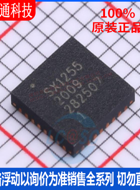 全新原装 SX1255IWLTRT 封装QFN32 无线收发芯片