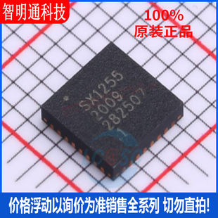 全新原装 SX1255IWLTRT 封装QFN32 无线收发芯片
