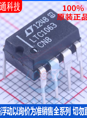 全新原装 LTC1063CN8#PBF 封装DIP8  有源滤波器芯片