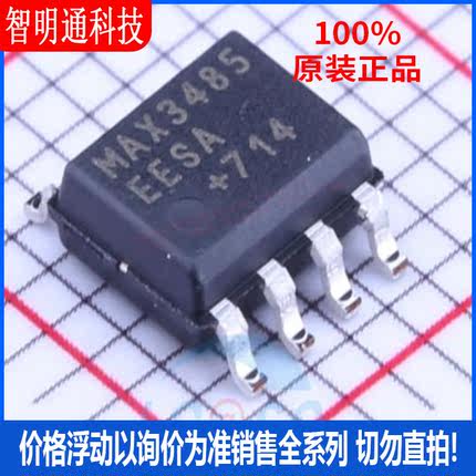 全新原装  MAX3485EESA+T 封装SOIC-8 RS-485/RS-422芯片