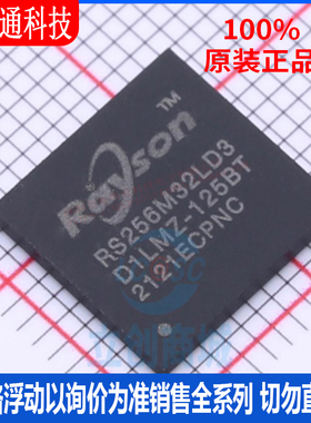 全新原装RS256M32LD3D1LMZ-125BT封装FBGA178同步动态随机存取内