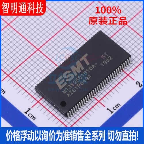 全新原装 M13S2561616A-5TG2S 封装 TOSP-66 200MHz(DDR400)