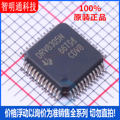 全新原装 DRV8305NPHPR 封装HTQFP-48  电机驱动芯片