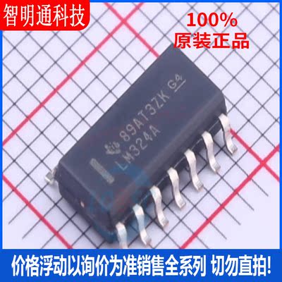全新原装 LM324ADR 封装SOIC-14 运算放大器