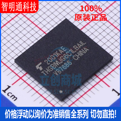 全新原装 THGBMJG6C1LBAIL 封装BGA153 储存器芯片