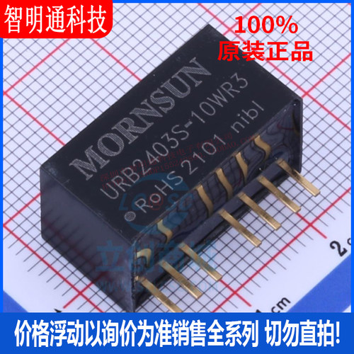 全新原装 URB2403S-10WR3  封装SIP 电源模块 - 封面