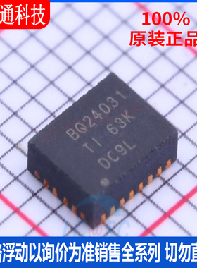全新原装  BQ24031IRHLRQ1 封装VQFN-20  电池管理芯片
