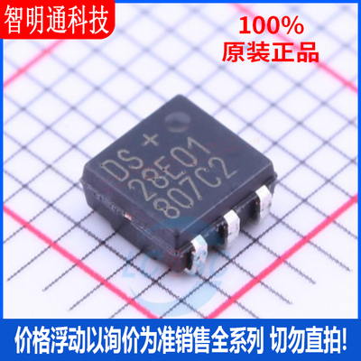 全新原装 DS28E01P-100+T 封装TSOC-6  EEPROM芯片