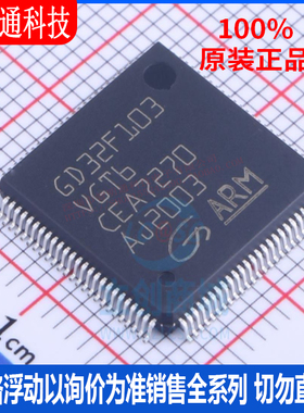 全新原装 GD32F103VGT6 封装LQFP-100 微控制器芯片