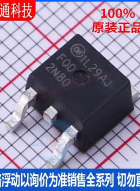 全新原装 FQD2N80TM 封装TO-252-3  场效应管(MOSFET)