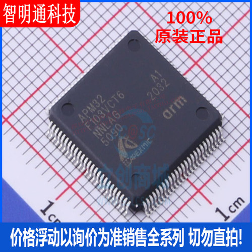 全新原装  APM32F103VCT6 封装LQFP-100 32位通用型MCU