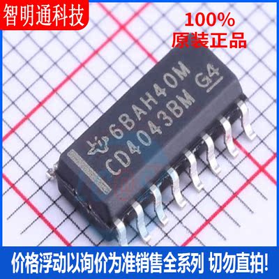 全新原装 CD4043BDR 封装 SOIC-16  锁存器